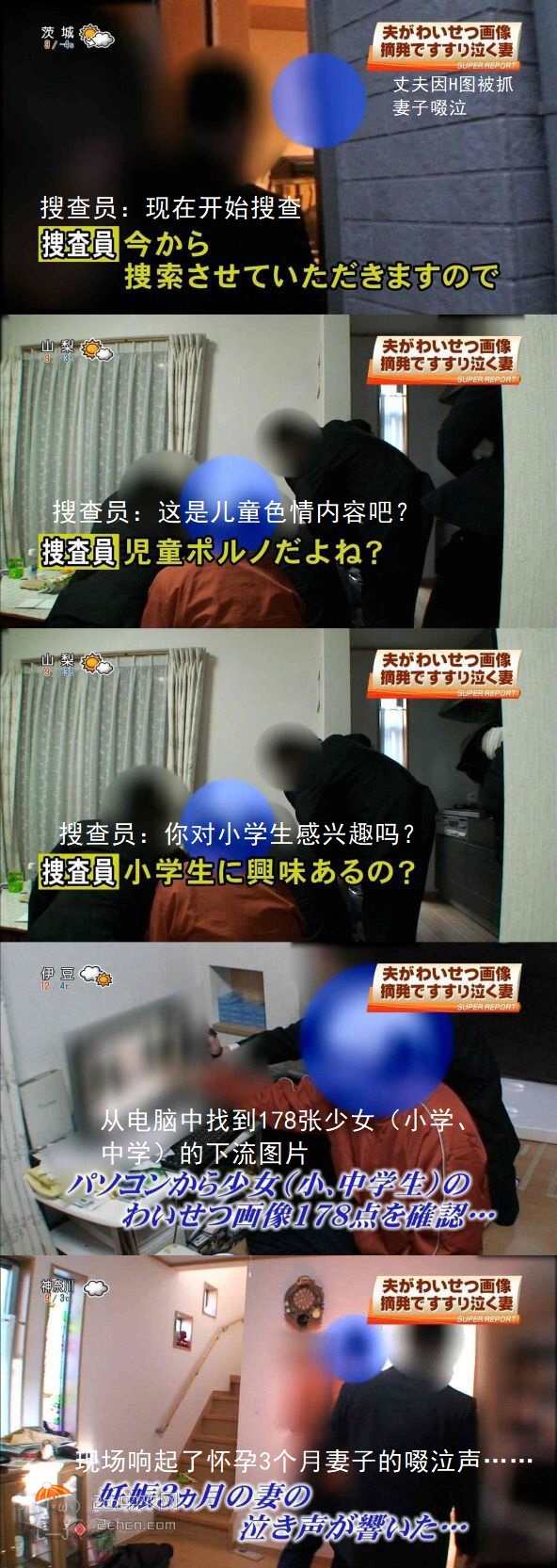 2ch：日本萝莉控被捕的瞬间太悲哀了……