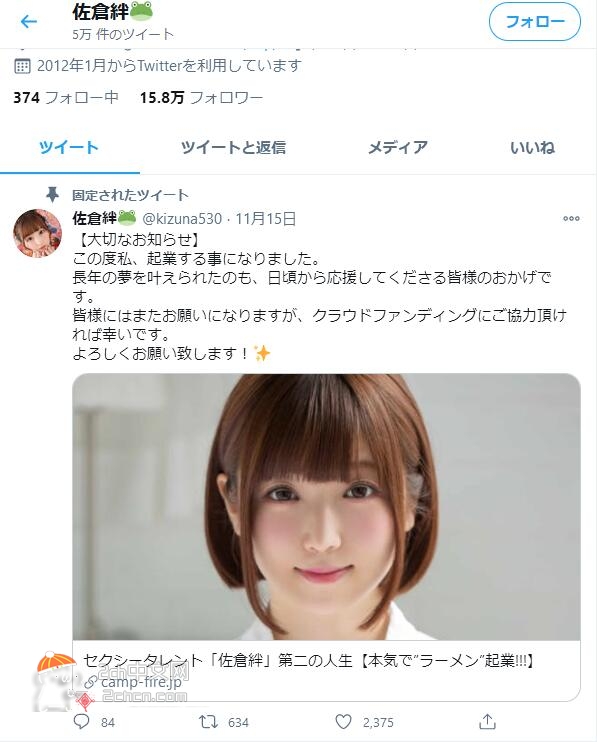 2ch：【朗报】日本著名女演员为开拉面店开始众筹