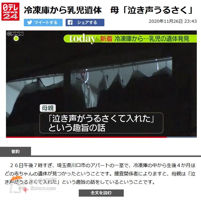 2ch：27岁中国籍妈妈把婴儿放进冰箱，“因为哭声太吵闹”