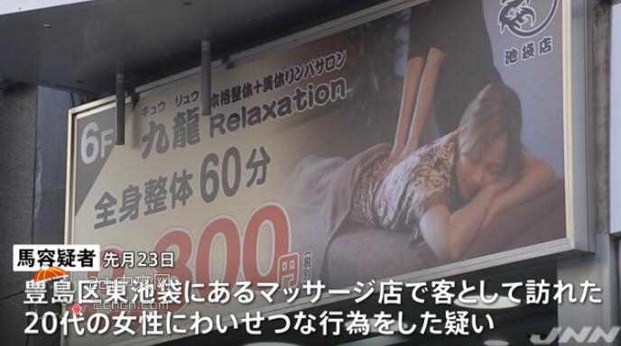 2ch：【东京】中国籍店长在按摩时舔女顾客身体，被日本警方逮捕