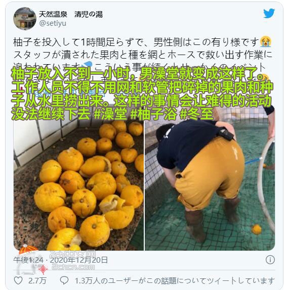 2ch：日本澡堂举行柚子浴活动，不到一小时就失控了