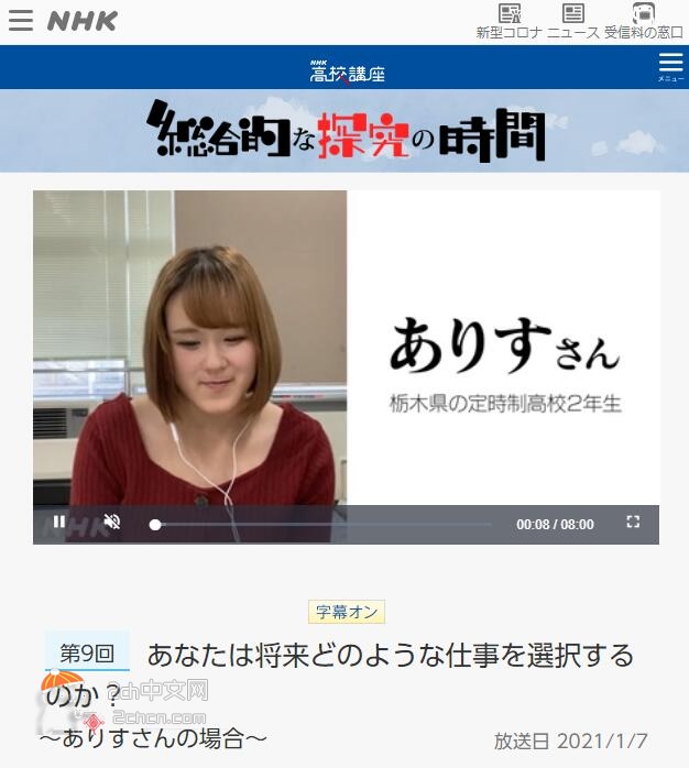 日本2ch：NHK高中讲座出现了强调乳沟的H的JK