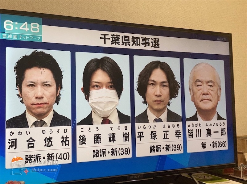 2ch：日本千叶县知事选举完全就是地狱wwww