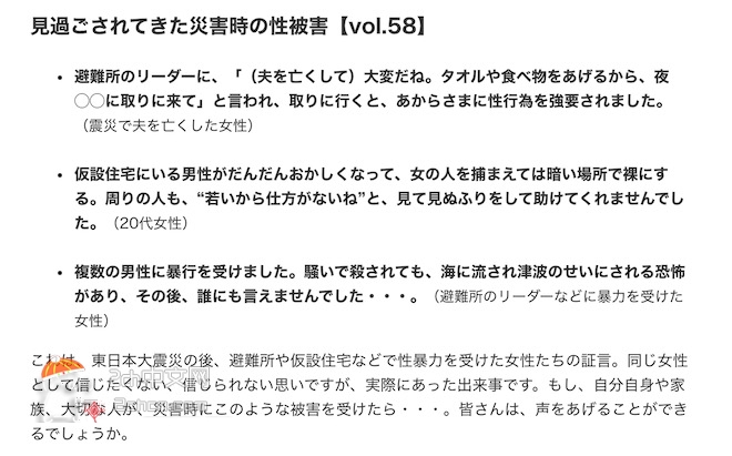 2ch：日本311地震避难所存在的“被忽视的性侵害”