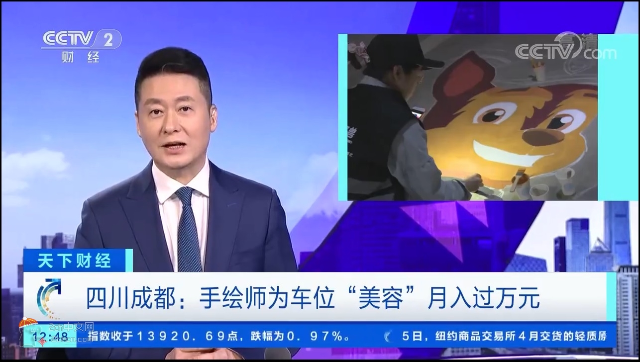 2ch：中国出现用日本人气作品为车位美容的生意，有人月赚50万日元