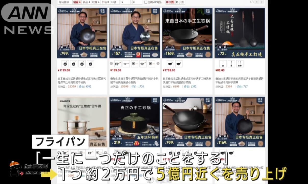 2ch：中国网店让中国人扮演日本匠人，高价卖假日本锅给中国人