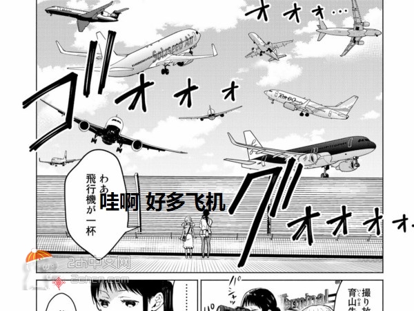 2ch：【悲报】日本漫画家暴露了没有去过机场的事实
