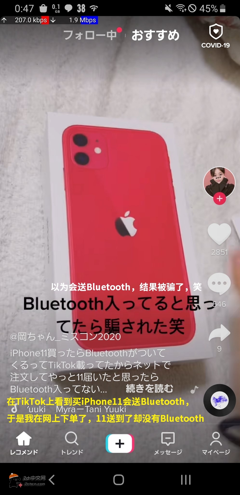 2ch：日本妹子「买了iPhone却没有蓝牙！我被骗了！」