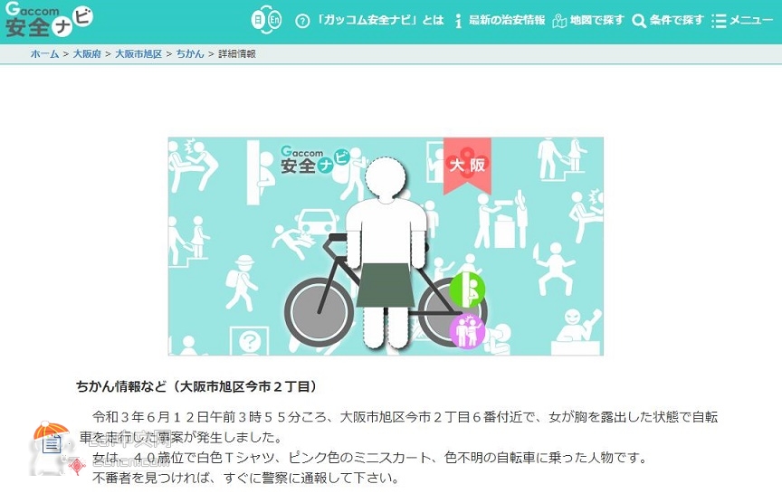 2ch：日本大阪出现露欧派骑自行车的女性