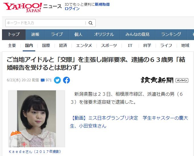 2ch：日本63岁男性单方面宣称与29岁偶像交往，得知偶像结婚消息后发邮件要求道歉