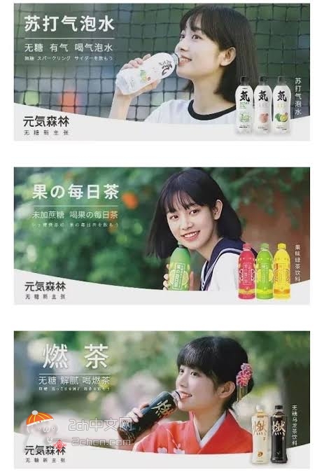 2ch：“伪日系品牌”在中国市场蔓延，元気森林、奈雪の茶、名创优品……