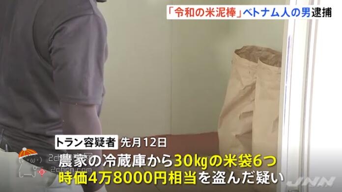 2ch：【令和大米贼】越南人在日本盗窃大米被捕，仓库中搜出300个空袋（约9吨）