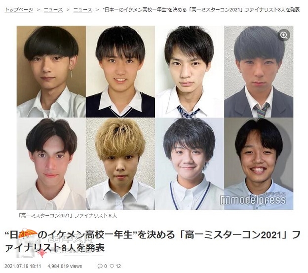 2ch：日本2021最帅高一男生竞赛8名决赛选手公布
