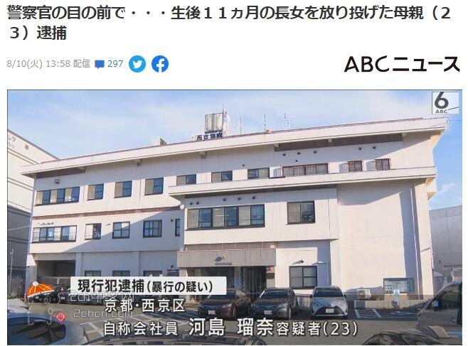 2ch：日本23岁女子当着警察的面把11个月的女儿摔地上