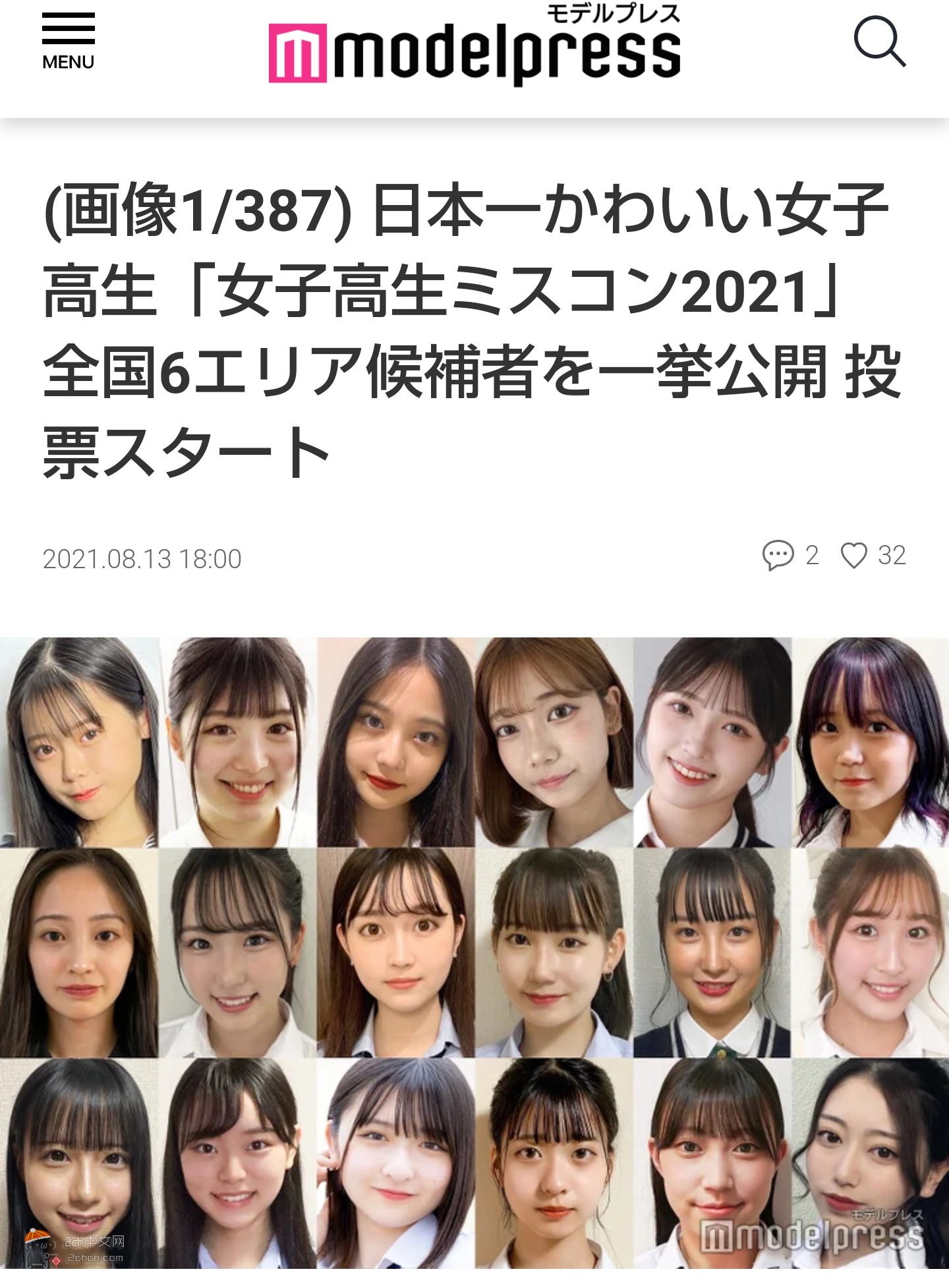 2ch：日本最可爱JK“女高中生选美2021”候选人公布
