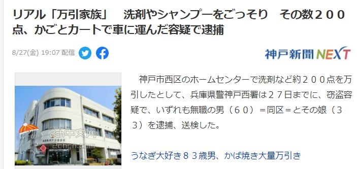 2ch：【悲报】日本老头(60岁)与女儿(33岁)孙女(13岁)组队盗窃被捕wwww