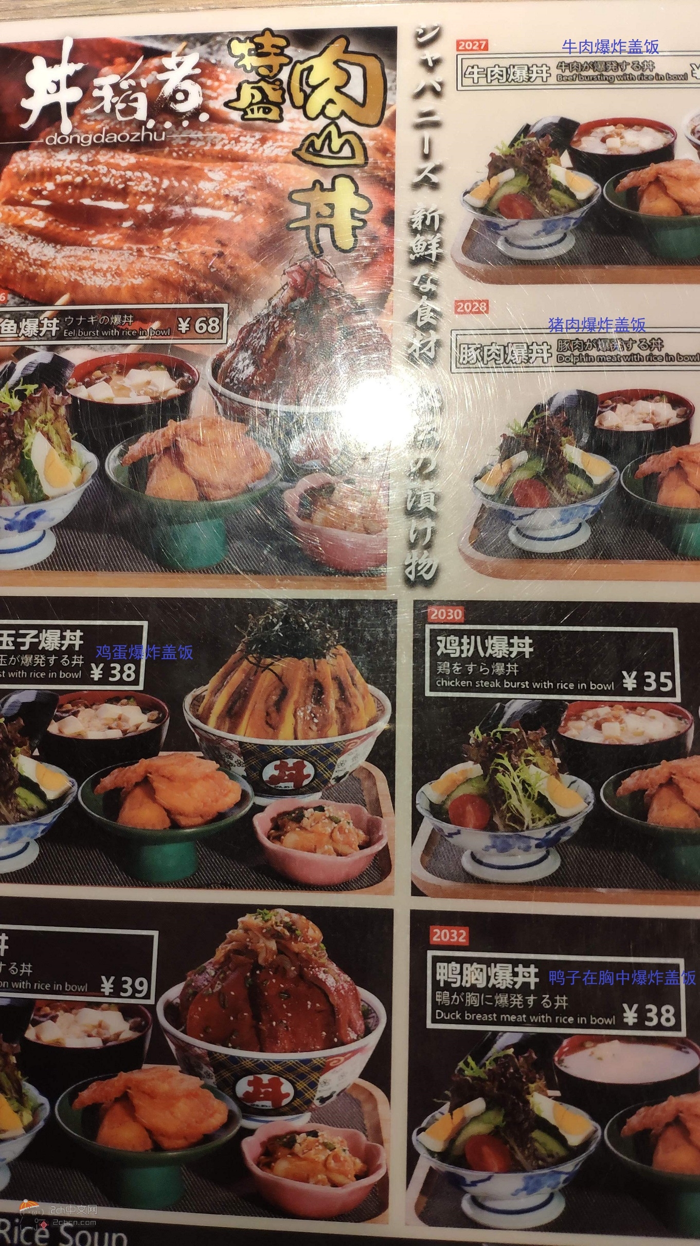 2ch：【悲报】中国日料店的菜单一个劲地“爆炸”