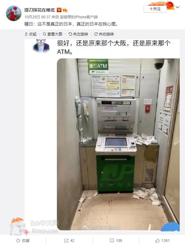 2ch：中国人「说好的日本人素质高，ATM旁边满地的垃圾是怎么回事？」