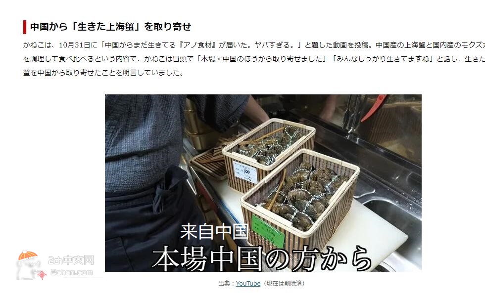 2ch：【悲报】日本人气网红晒来自中国的鲜活上海蟹（大闸蟹）被骂违法犯罪