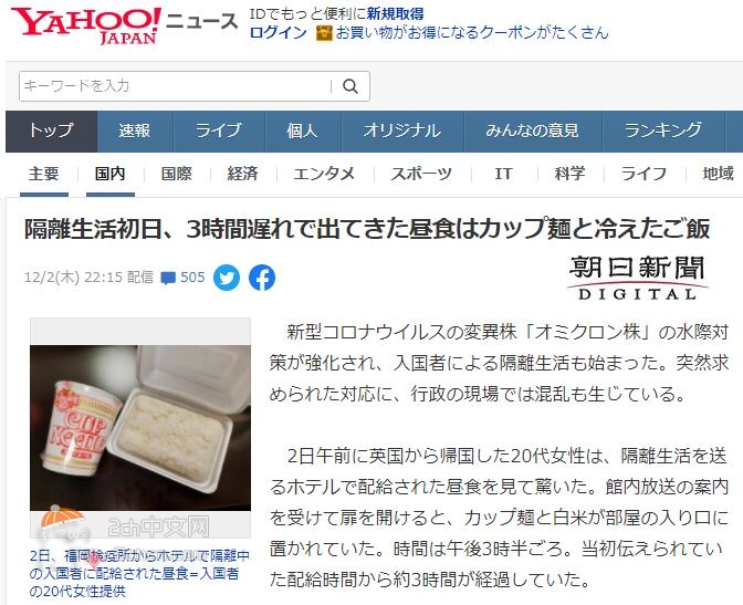 日本2ch网民：韩国的疫情隔离设施给患者提供垃圾饭菜……