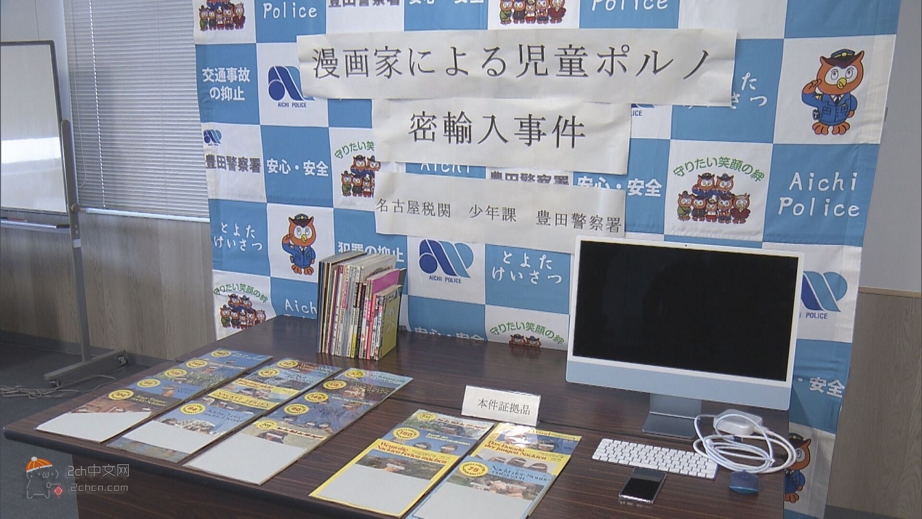 2ch：日本警方从人气漫画家手里扣押的儿童H书籍一览www