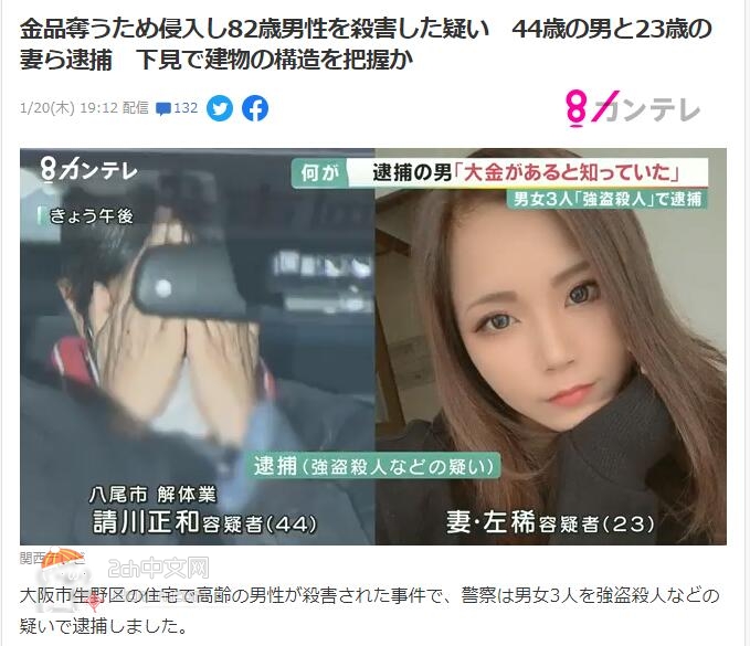 日本2ch网民：可爱的年轻妻子（23岁）被捕了