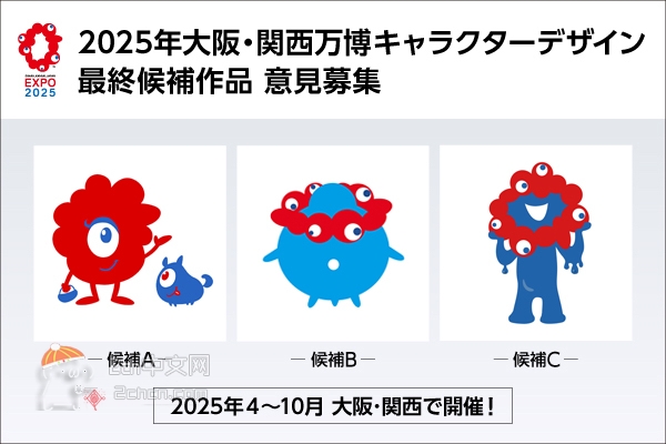 2ch：大阪世博会官方吉祥物确定wwww