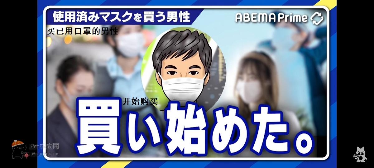2ch：【速报】日本卖用过的口罩的女子成为社会问题