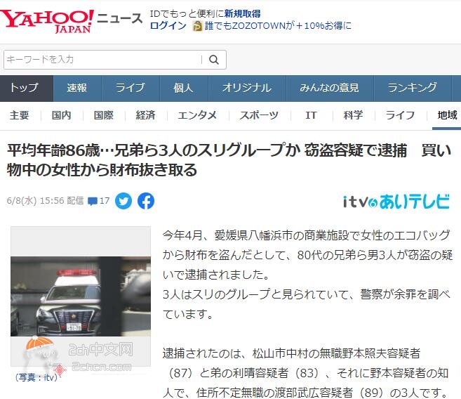 2ch：【悲报】日本89岁、87岁和83岁的老头三兄弟因扒窃被捕