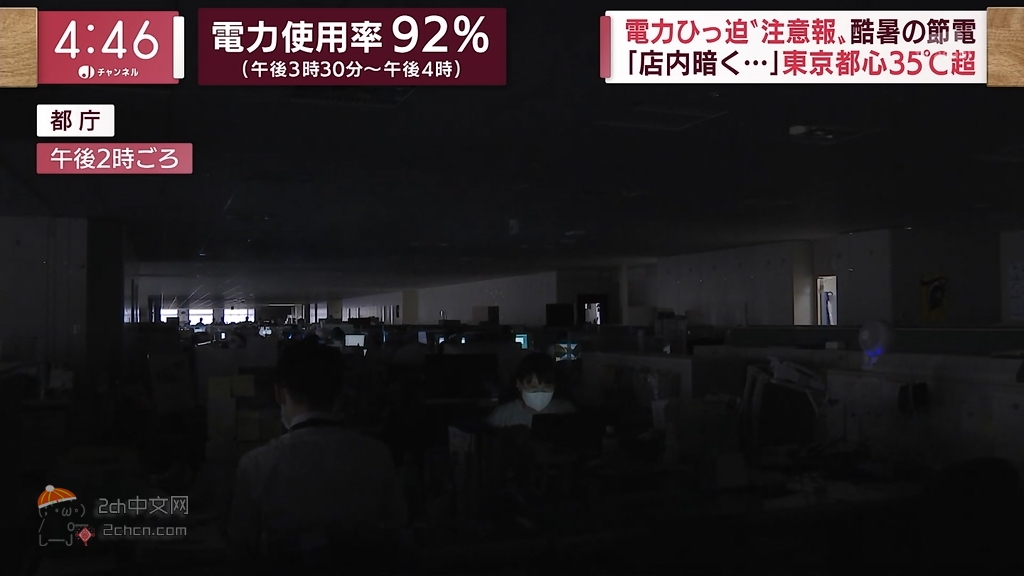 2ch：日本东京「电力使用率92％、不行了…」→地狱