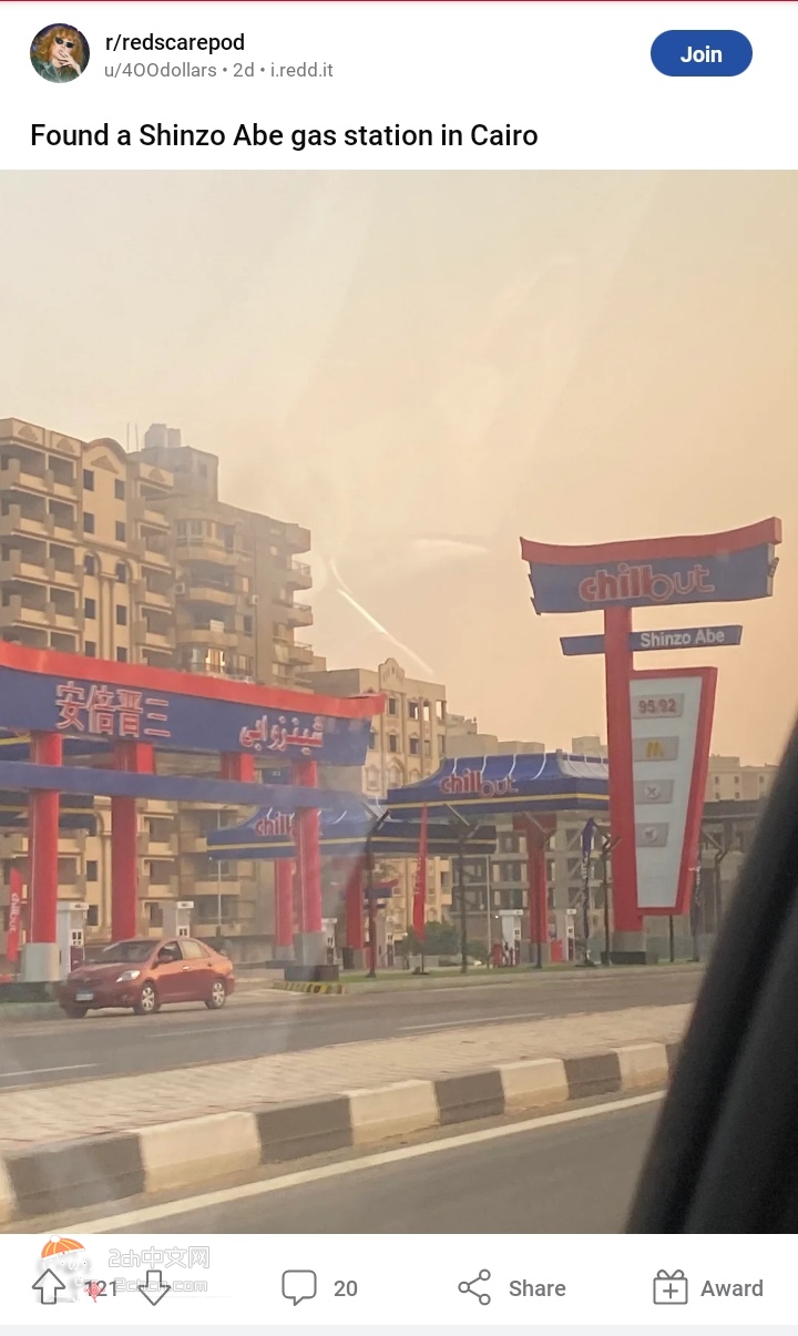 2ch：在埃及发现了“安倍晋三”的加油站www