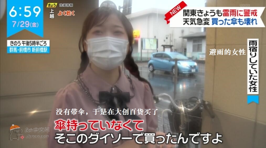 2ch：日本JK突然遭遇暴雨，去大创百货买雨伞→结果