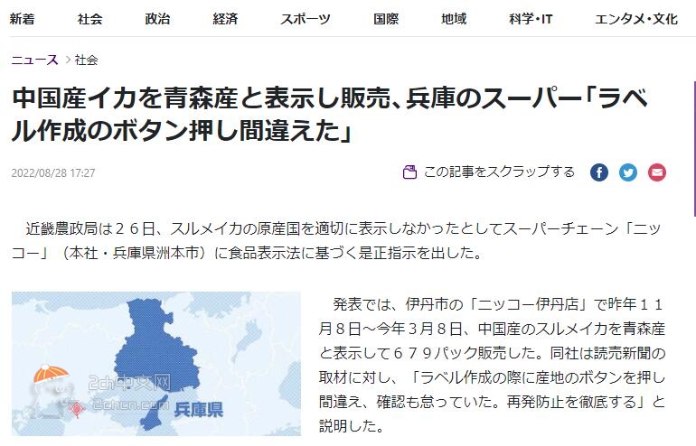 2ch：日本超市将中国产鱿鱼标成日本产销售，「打标签时按错按钮了」
