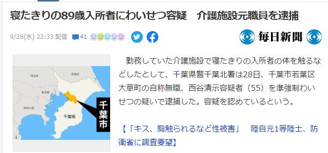 2ch：【悲报】日本55岁护工猥亵卧床的89岁老头被逮捕