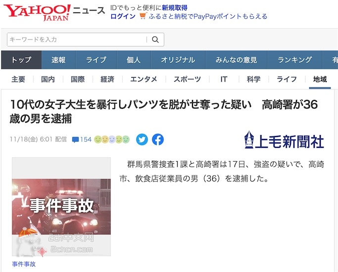 2ch：日本36岁男性抢劫10几岁女大学生一条1000日元的内裤被捕