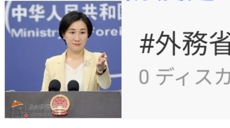 2ch：【悲报】岸田文雄呼吁放松的言论导致中国舆论割裂