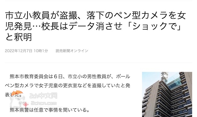 2ch：【悲报】日本校长删除更衣室偷拍的内容……「拍到了孩子们，感到震惊就删掉了」