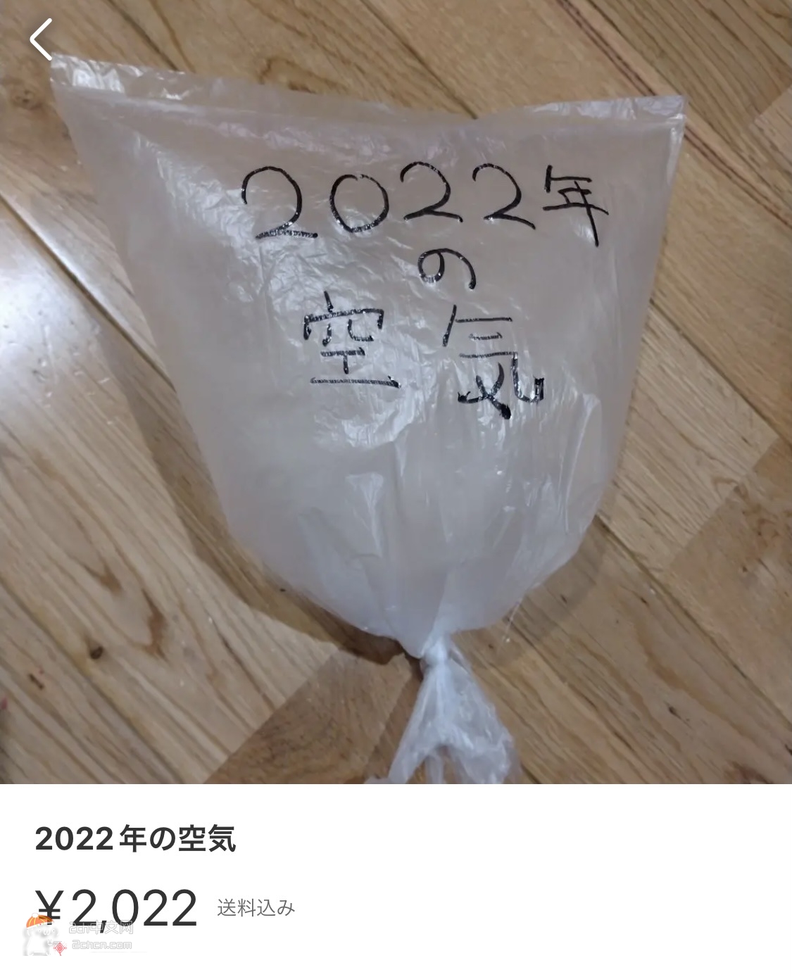 2ch：日本人在二手平台销售“2022年的空气”，定价“2022日元”🤣