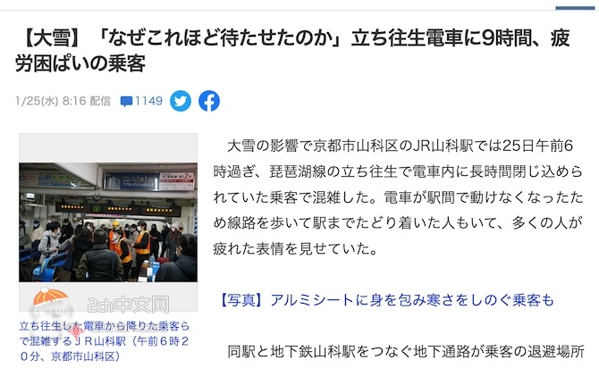 2ch：日本JR电车开到一半因大雪停车9小时，乘客被关在车内愤怒【为什么让我们等那么久？】