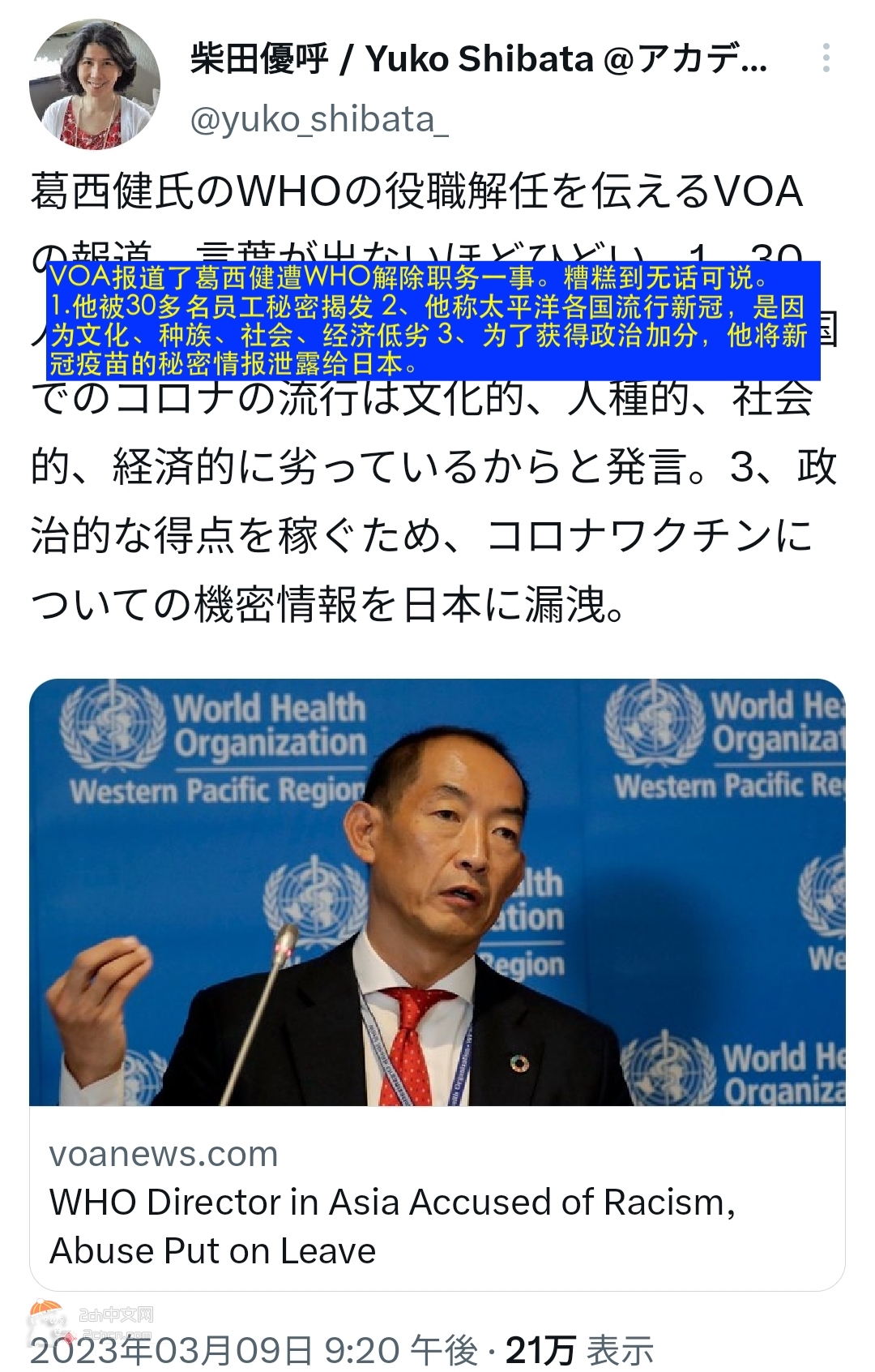 2ch：遭WHO解除职务的日本人真心是个人渣wwww