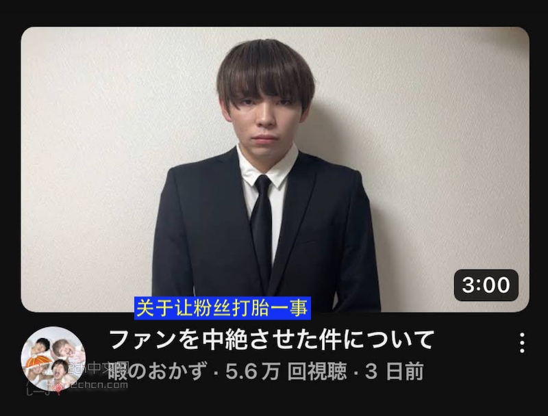 2ch：【悲报】日本人气youtuber致粉丝怀孕打胎，道歉视频标题太直接了www