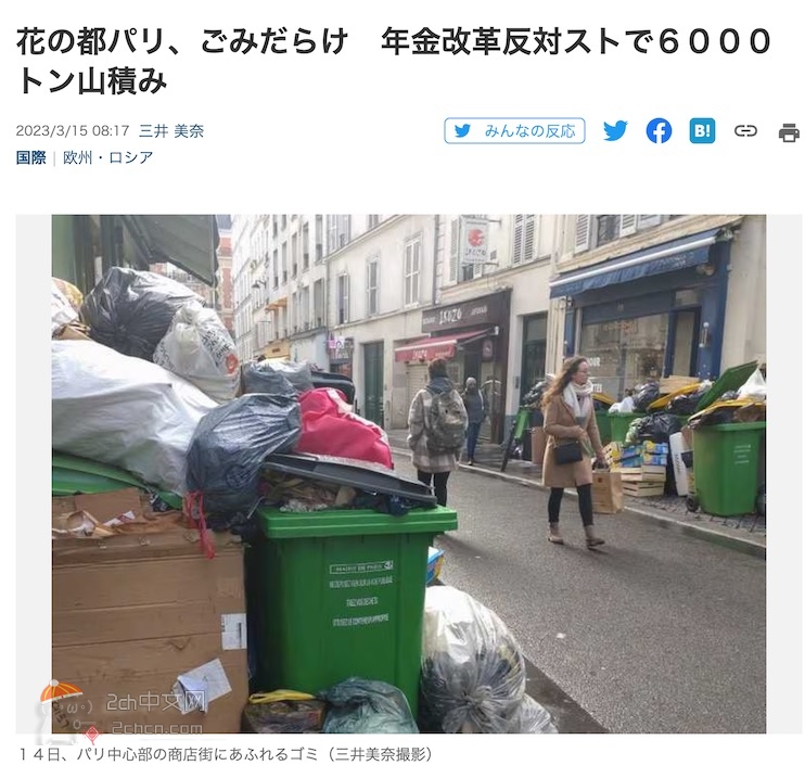 2ch：“花之都”巴黎遍地都是垃圾，反对退休改革法案的罢工导致6000吨垃圾堆积如山，恶臭开始在城市里飘荡