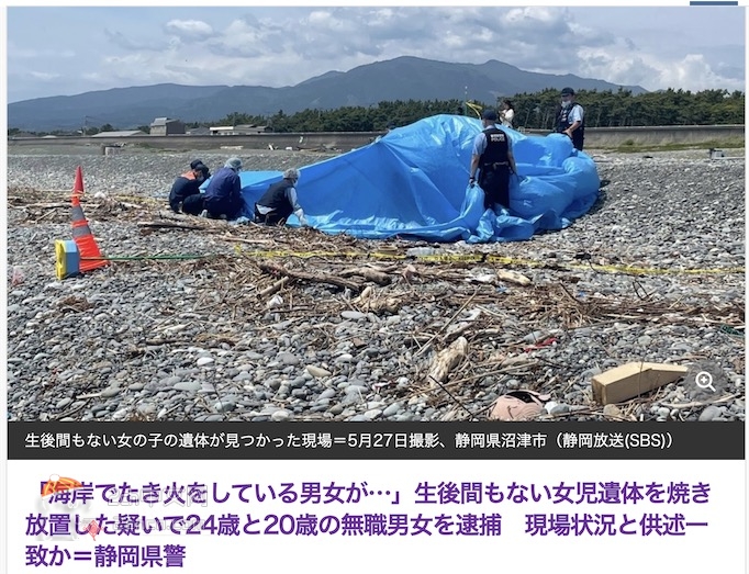 2ch：日本的海边出现被焚烧的婴儿，两名无业男女被逮捕