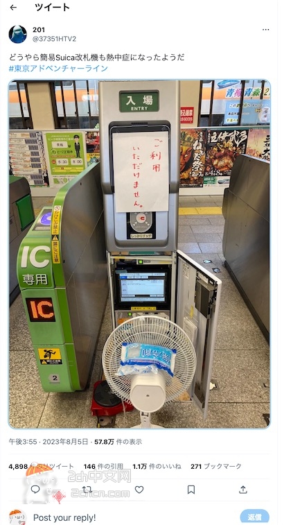 2ch：【悲报】日本简易西瓜卡检票机因过热坏掉