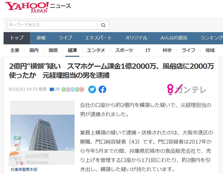 2ch：【悲报】挪用公司的钱给社交游戏氪金1亿日元的结果