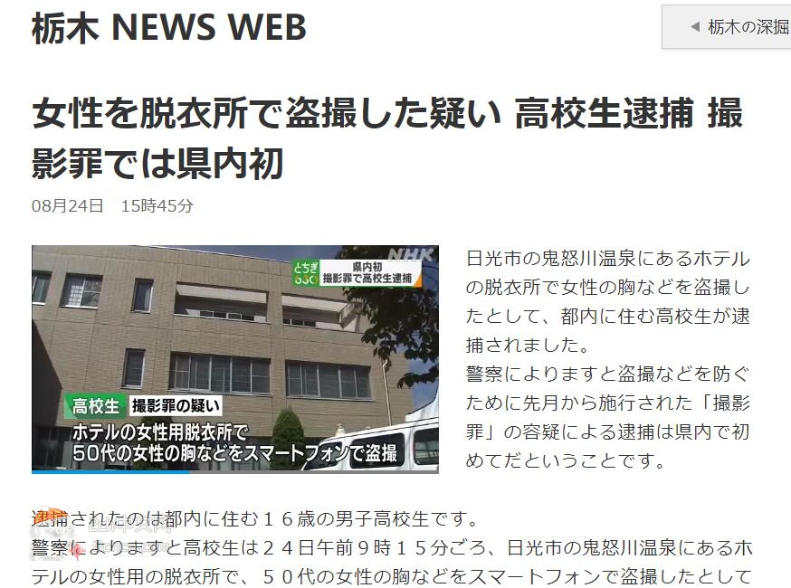2ch：【速报】日本男高中生偷拍女生被逮捕