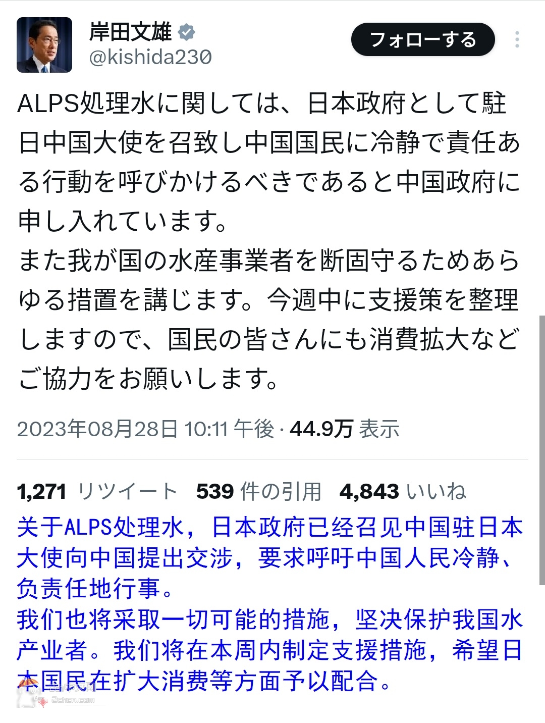 2ch：水产品被中国禁止进口，日本首相「请日本国民扩大消费，支持水产业」