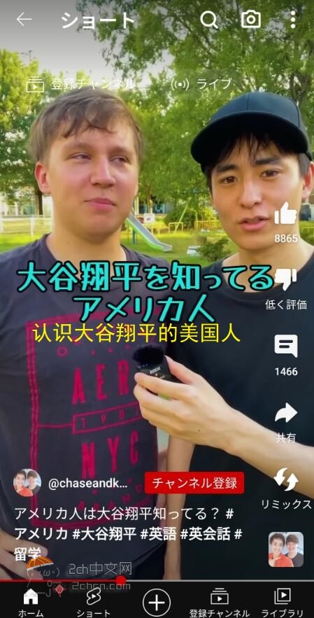 2ch：【悲报】日本人又在采访美国人“认识大谷翔平吗？”