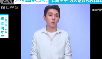 2ch：中国“口红王子”李佳琦在直播间怼网友后含泪道歉