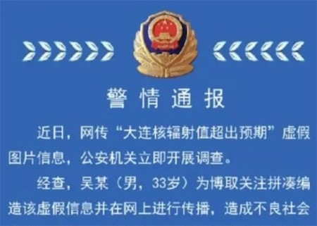 2ch：中国男子编造“大连核辐射值超出预期”被拘留